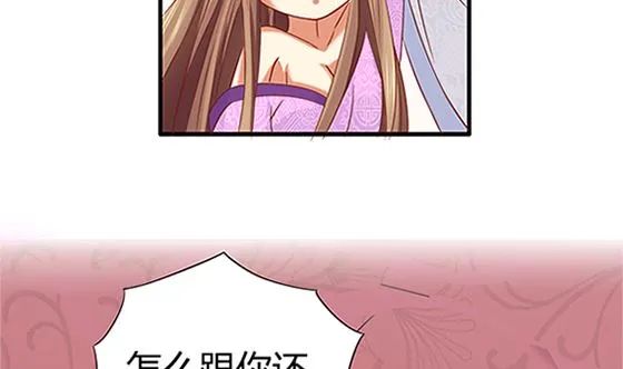 第78话 以身相许 第82页