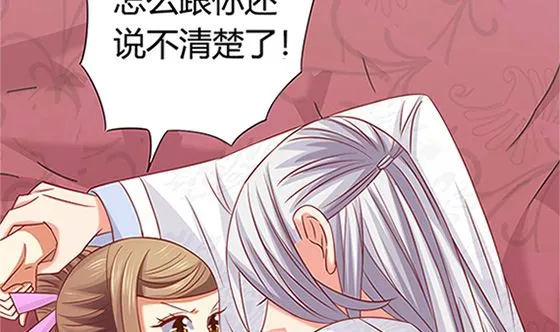 第78话 以身相许 第83页