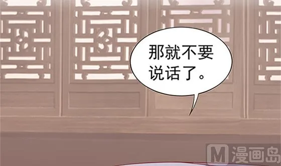 第78话 以身相许 第87页