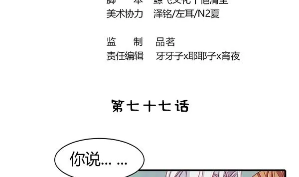 第77话 好紧张的感觉 第4页