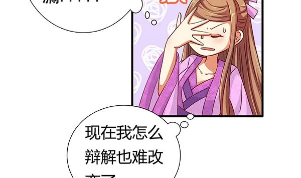 第77话 好紧张的感觉 第46页