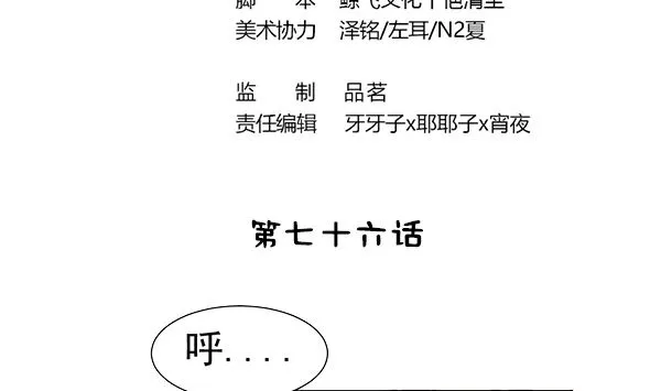 第76话 吃醋了吗？ 第4页