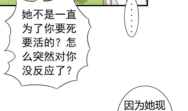 第76话 吃醋了吗？ 第8页