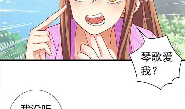 第76话 吃醋了吗？ 第13页