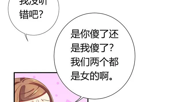 第76话 吃醋了吗？ 第14页