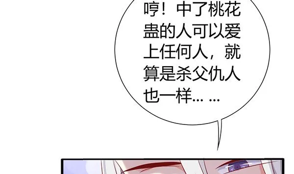 第76话 吃醋了吗？ 第16页