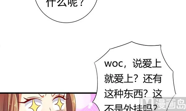 第76话 吃醋了吗？ 第18页