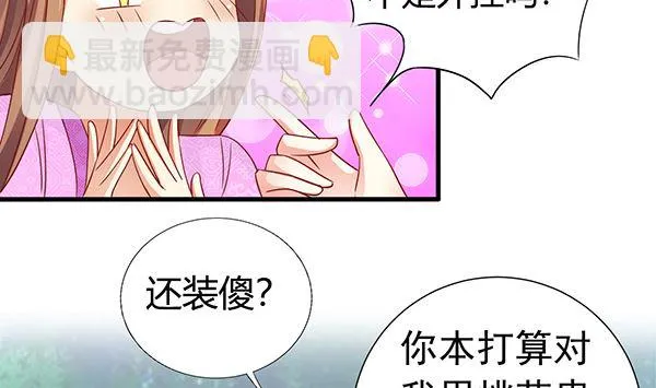第76话 吃醋了吗？ 第19页