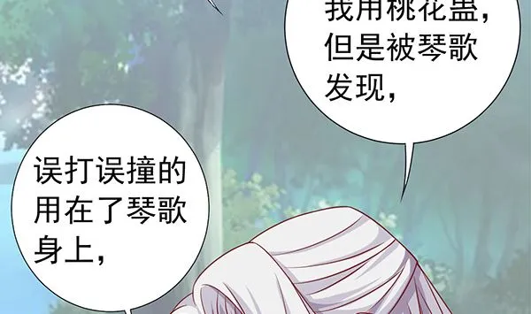 第76话 吃醋了吗？ 第20页