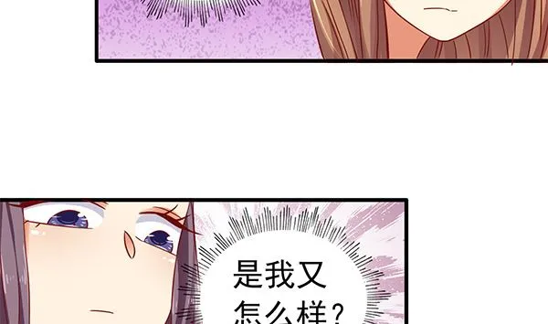 第76话 吃醋了吗？ 第29页