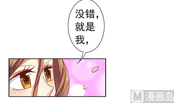 第76话 吃醋了吗？ 第33页