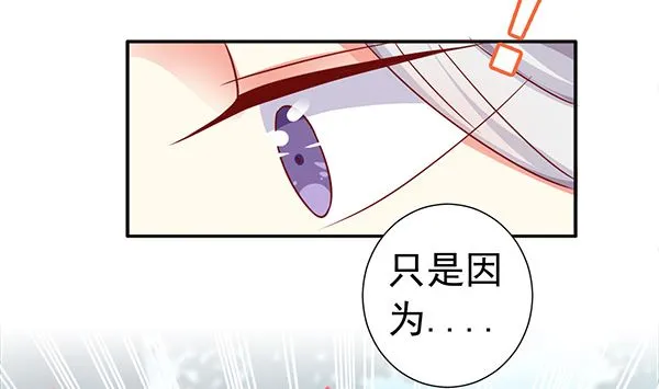 第76话 吃醋了吗？ 第35页
