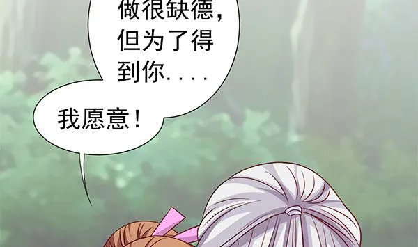 第76话 吃醋了吗？ 第49页