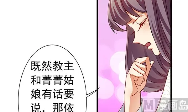 第76话 吃醋了吗？ 第54页