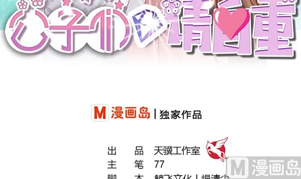 第74话 是你自找的 第3页