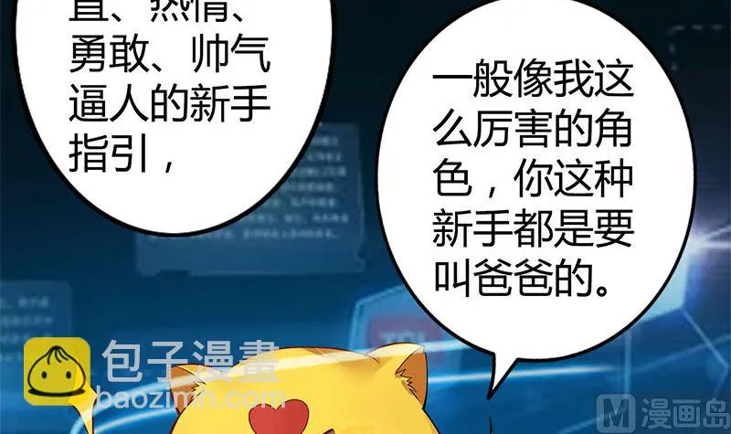 第1话 穿越进游戏 第30页