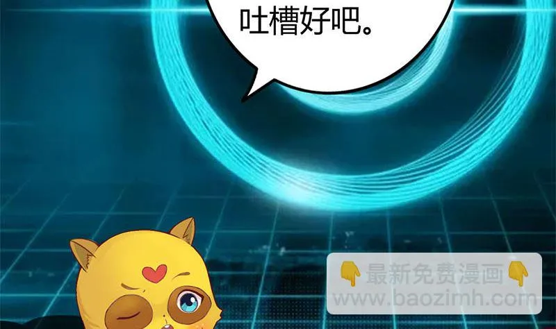 第1话 穿越进游戏 第37页