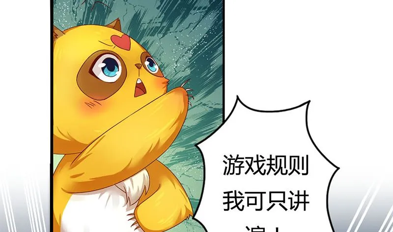 第1话 穿越进游戏 第44页