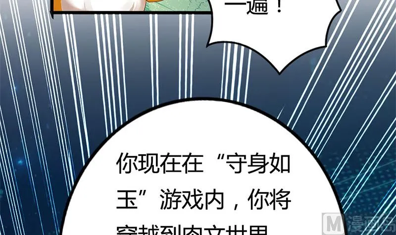 第1话 穿越进游戏 第45页