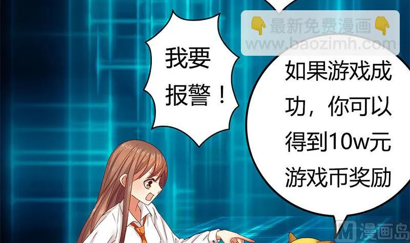 第1话 穿越进游戏 第54页