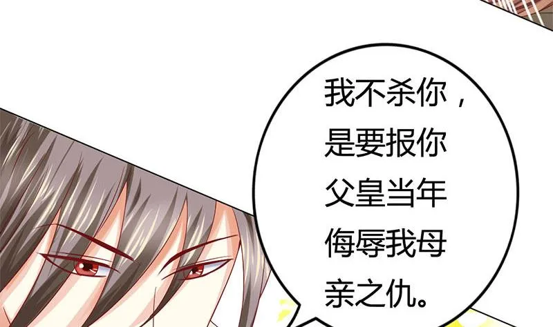 第2话 奇怪的报复方式 第37页