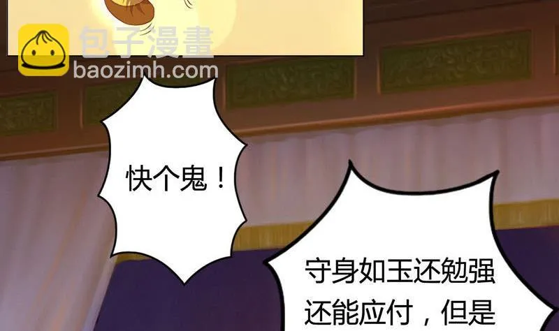 第5话 守身如玉 第28页