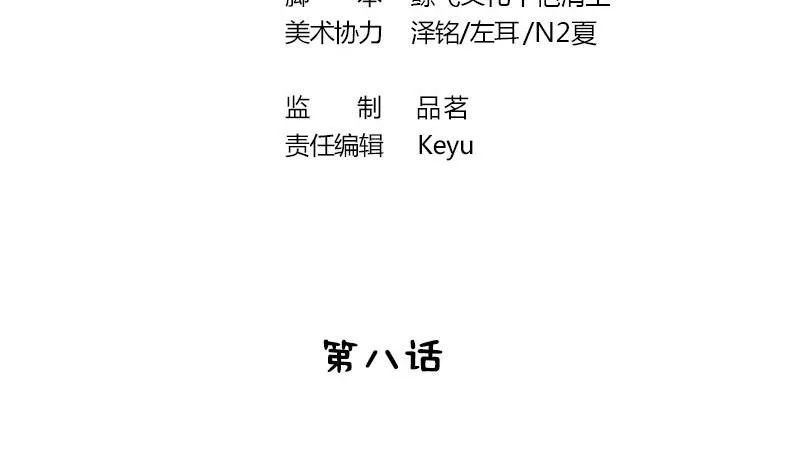 第8话 何必急于一时 第4页
