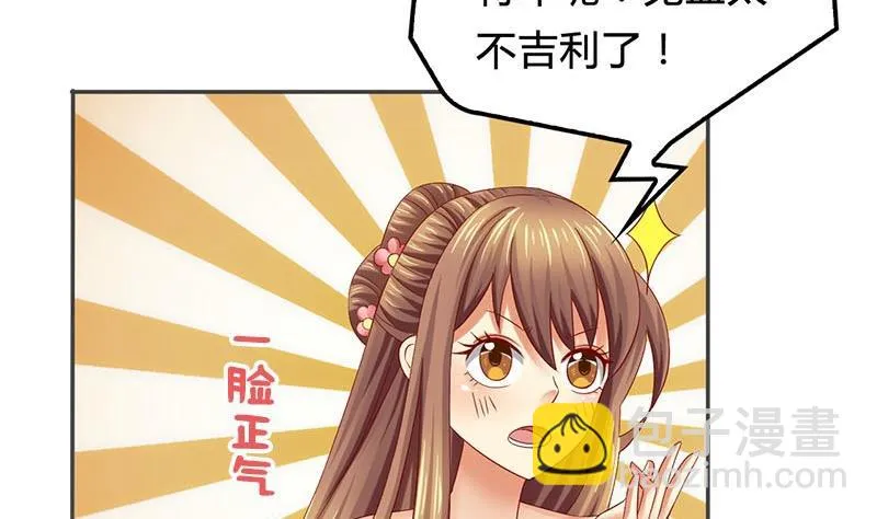 第8话 何必急于一时 第29页