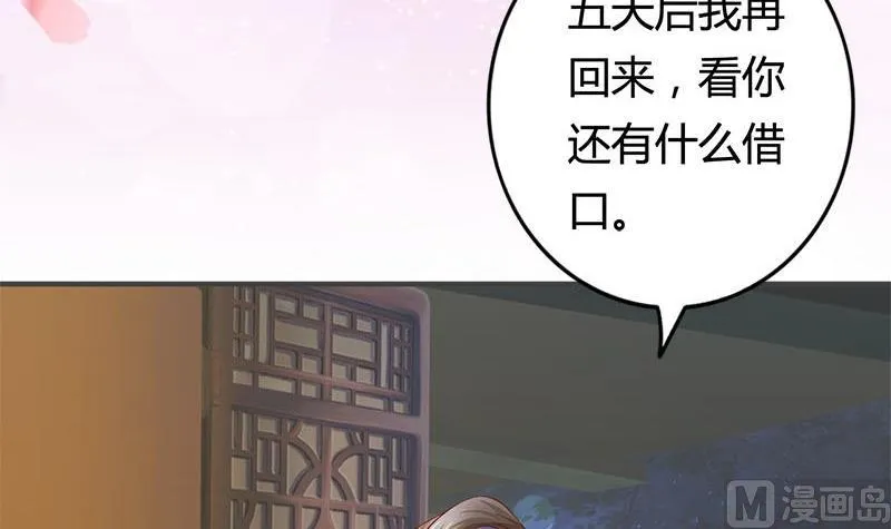 第8话 何必急于一时 第51页