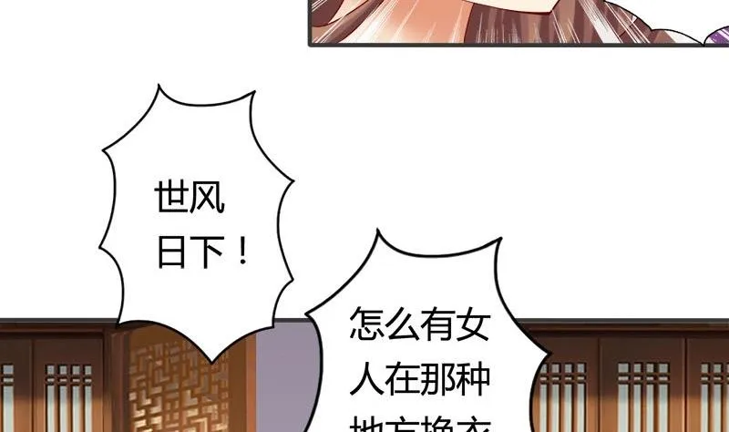 第9话 真是世风日下 第26页