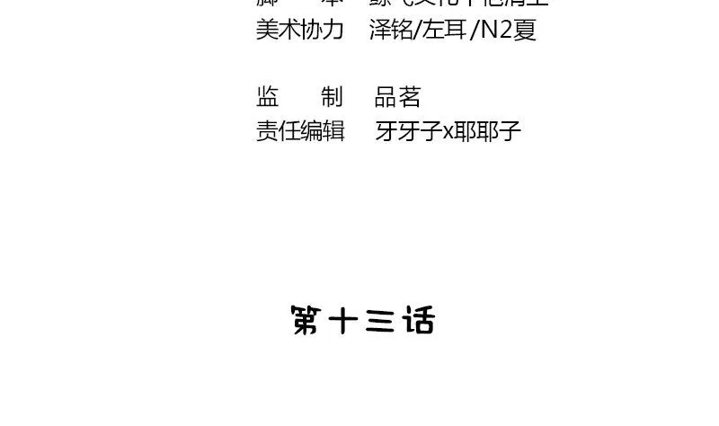 第13话 你就是菁公主？ 第4页