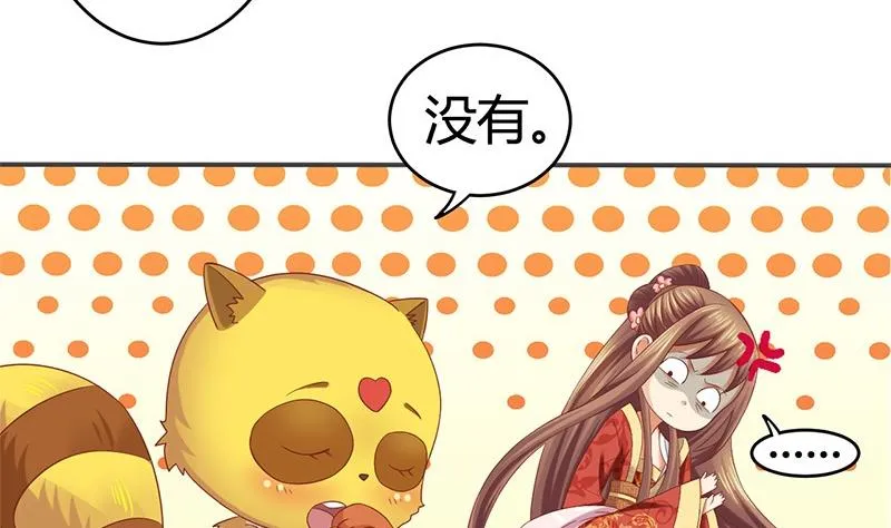 第13话 你就是菁公主？ 第17页