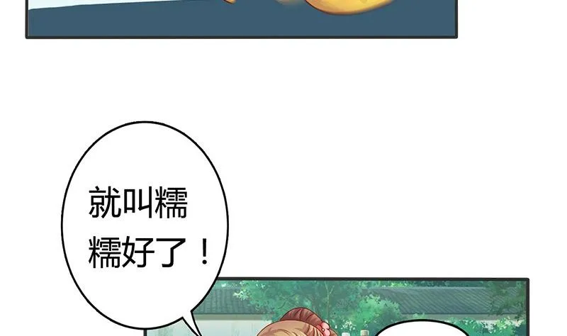 第13话 你就是菁公主？ 第28页