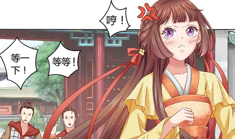 第13话 你就是菁公主？ 第43页