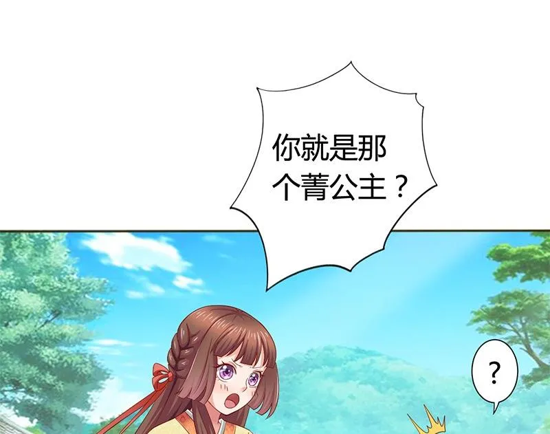 第13话 你就是菁公主？ 第50页