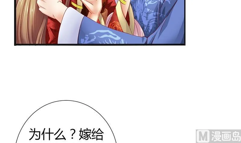 第16话 你必须嫁给我 第12页