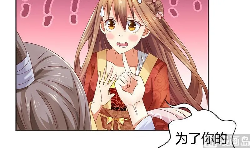 第16话 你必须嫁给我 第27页
