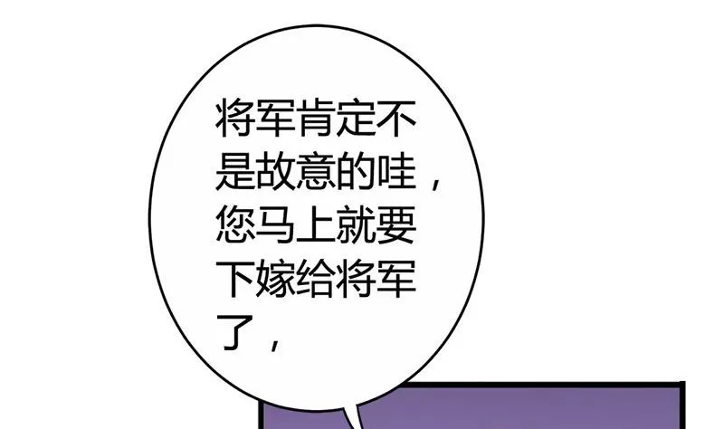 第19话 下嫁 第19页
