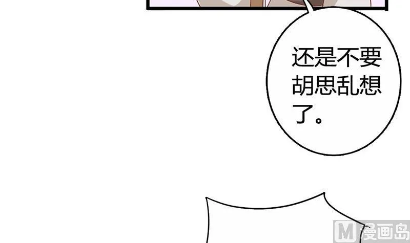 第19话 下嫁 第21页