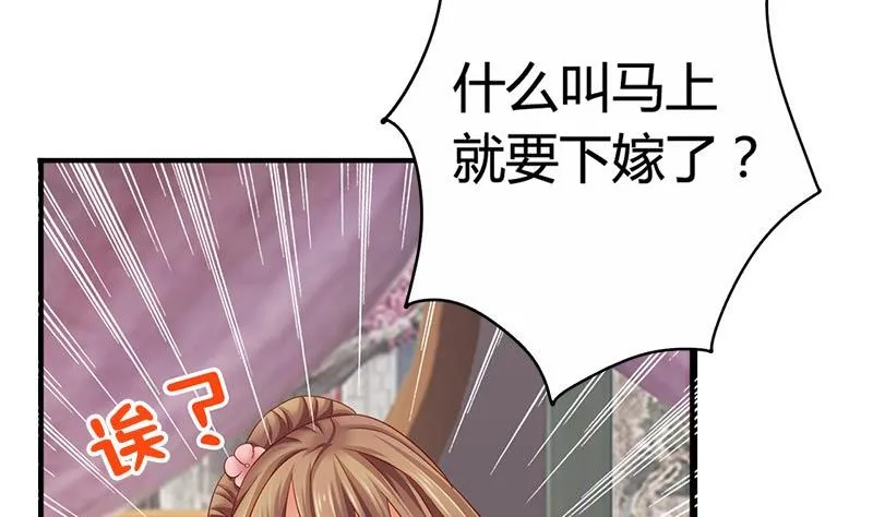 第19话 下嫁 第22页