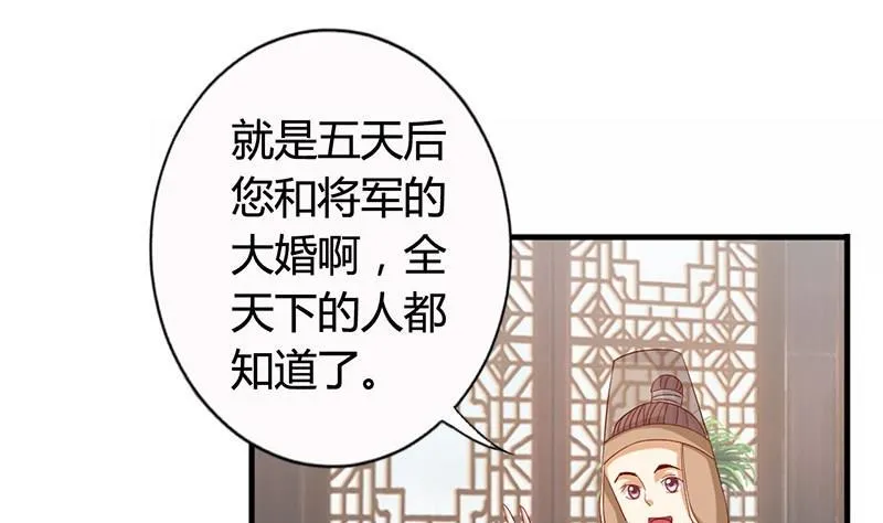 第19话 下嫁 第25页