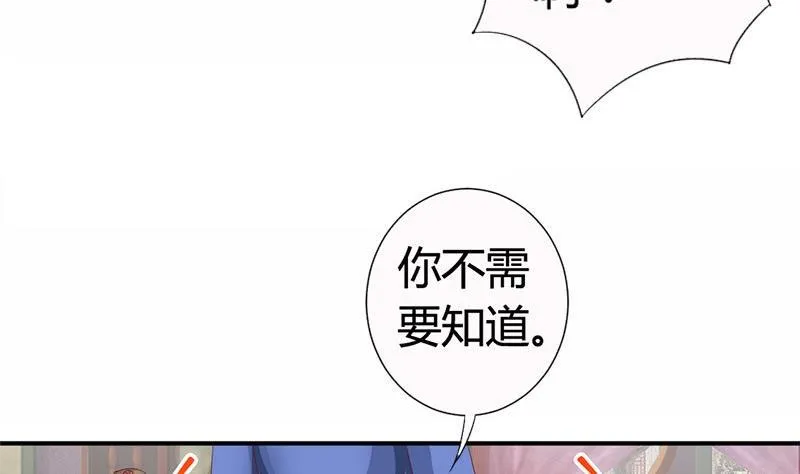 第19话 下嫁 第28页