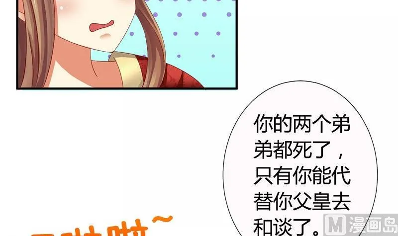 第19话 下嫁 第42页
