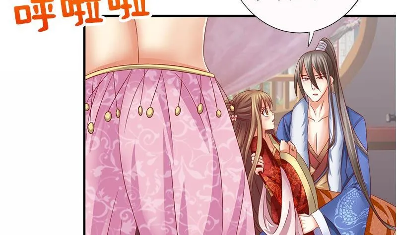 第19话 下嫁 第43页