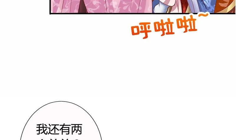 第19话 下嫁 第44页
