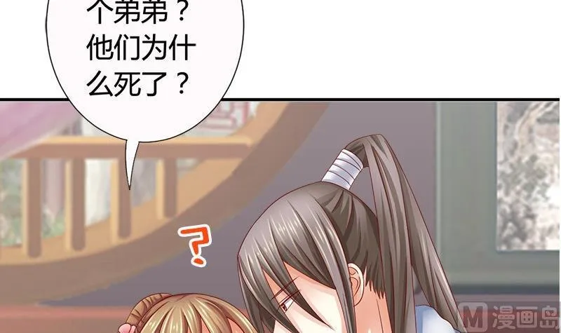 第19话 下嫁 第45页