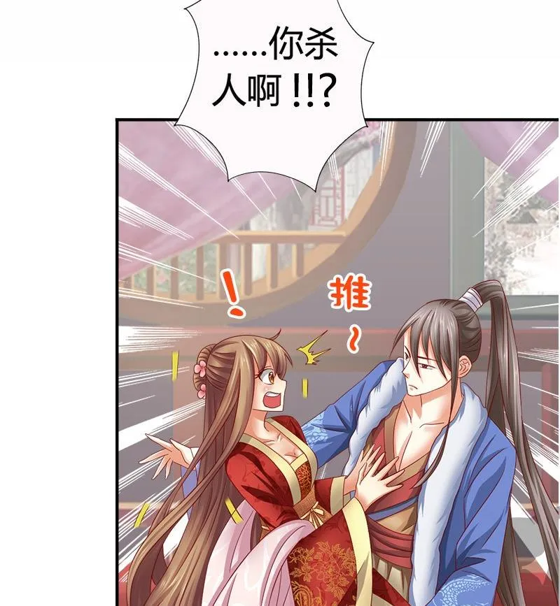 第19话 下嫁 第47页