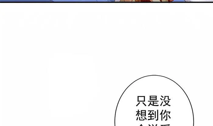 第20话 是你失忆了 第46页