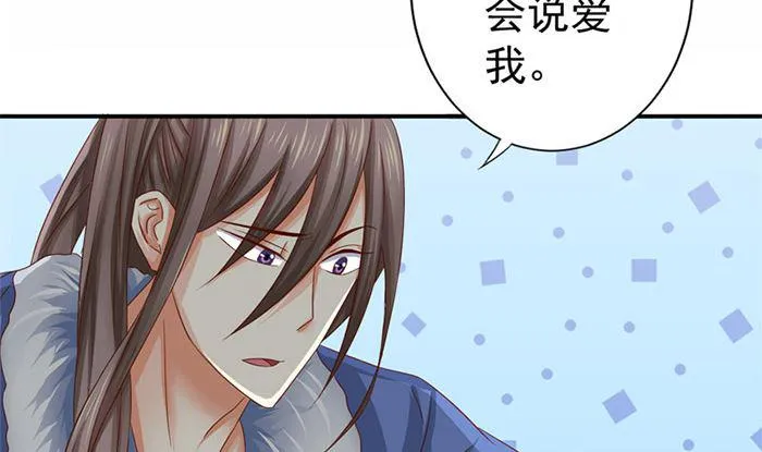 第20话 是你失忆了 第47页