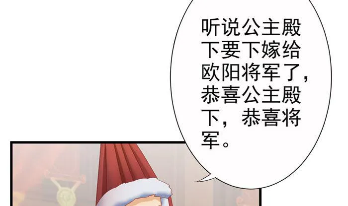 第23话 夜宴之上 第29页